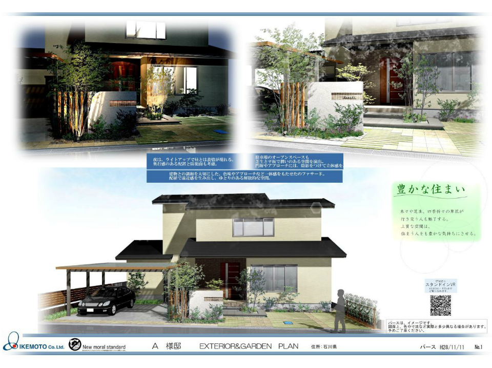 石川県 設計 業者